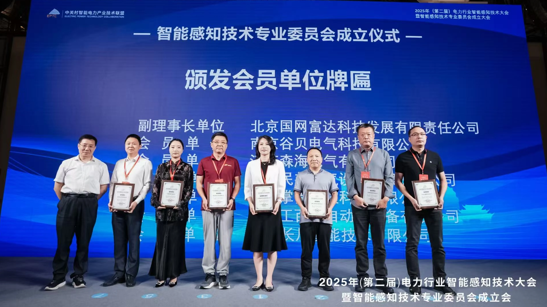 喜訊丨谷貝電氣加入 EPTC智能感知技術(shù)專業(yè)委員會